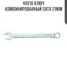 Ключ комбинированный sata 21мм sata 40216