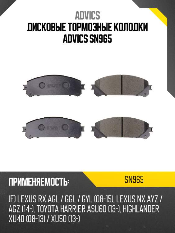Дисковые тормозные колодки advics sn965