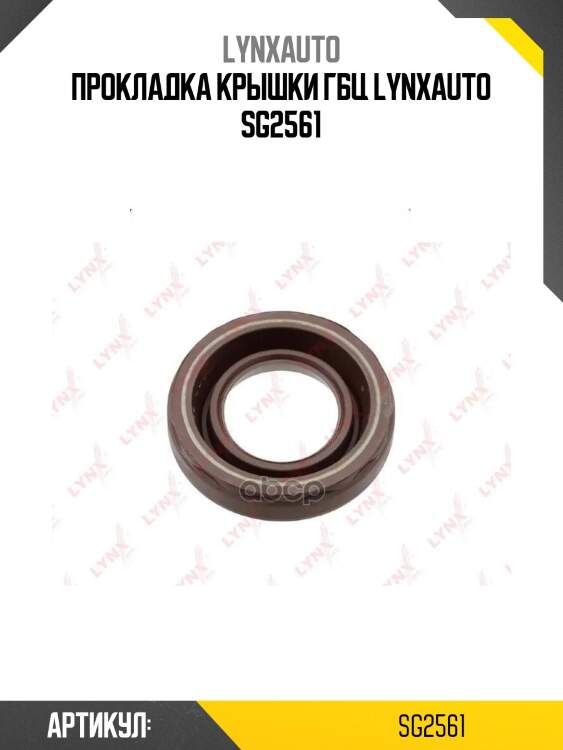 Прокладка крышки гбц lynxauto sg2561