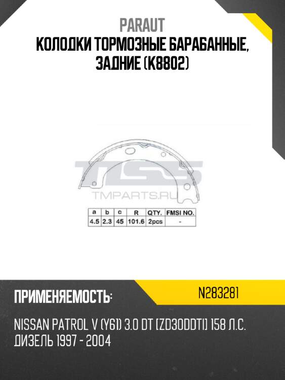 Колодки тормозные барабанные, задние (k8802) paraut n283281