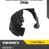 Подкрылок audi a6 04-10 спереди sat st-au15-016l-a1