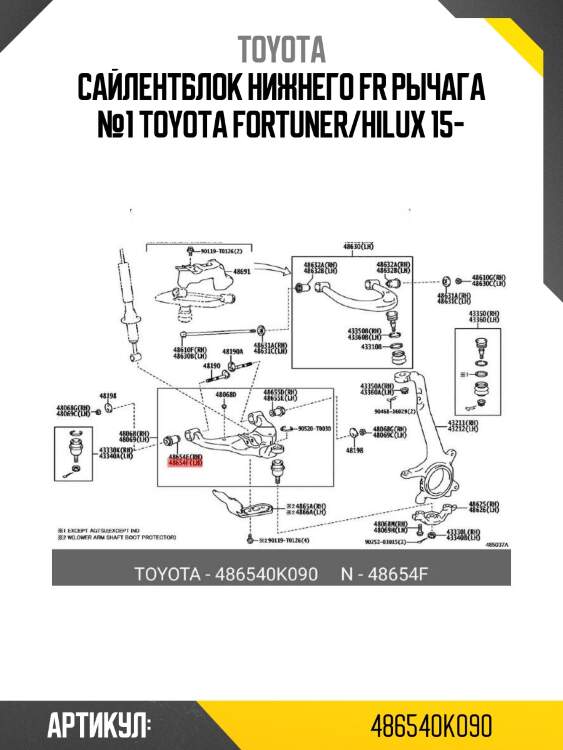 Сайлентблок нижнего fr рычага №1 toyota fortuner/hilux 15-