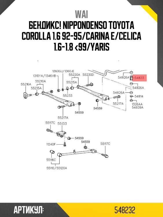 Бендикс! nippondenso\ toyota corolla 1.6 92-95/carina e/celica 1.6-1.8 <99/yaris