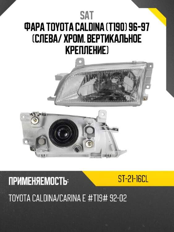 Фара toyota caldina t190 96-97 слева sat st-21-16cl
