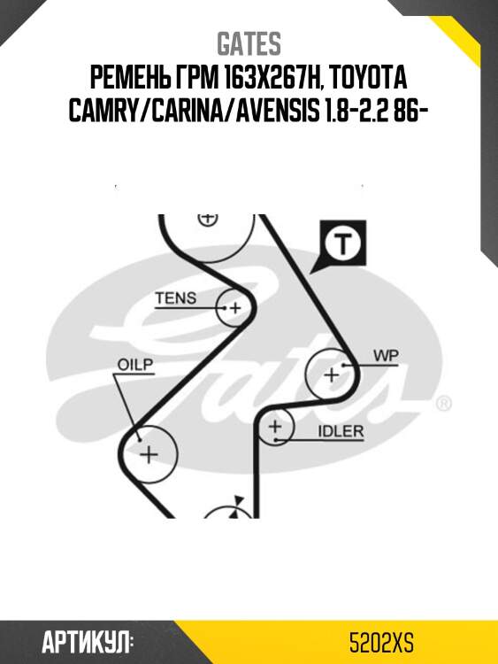 Ремень зубчатый 5202xs 163 x 26.7 (8597-15202) gates