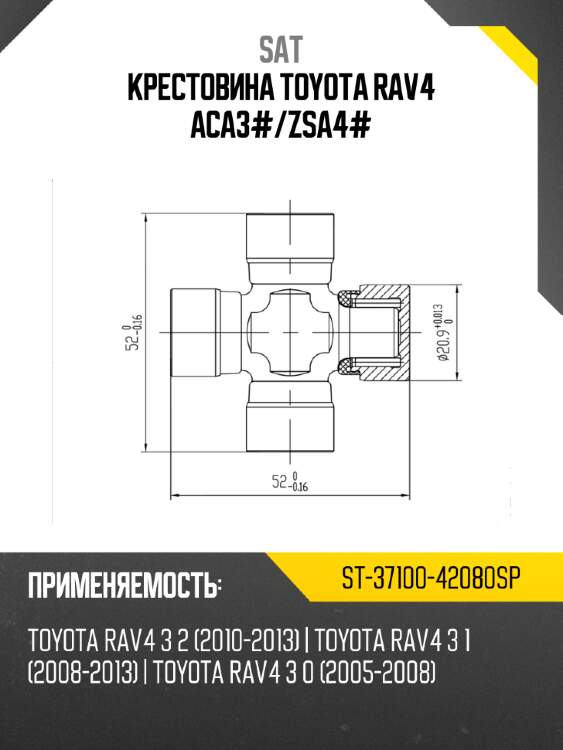 Крестовина toyota rav4 aca3# sat st-37100-42080sp