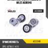Натяжитель ремня приводного miles ag00046