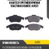 Колодки тормозные дисковые Avantech (противоскрипная пластина в компл.) AV037