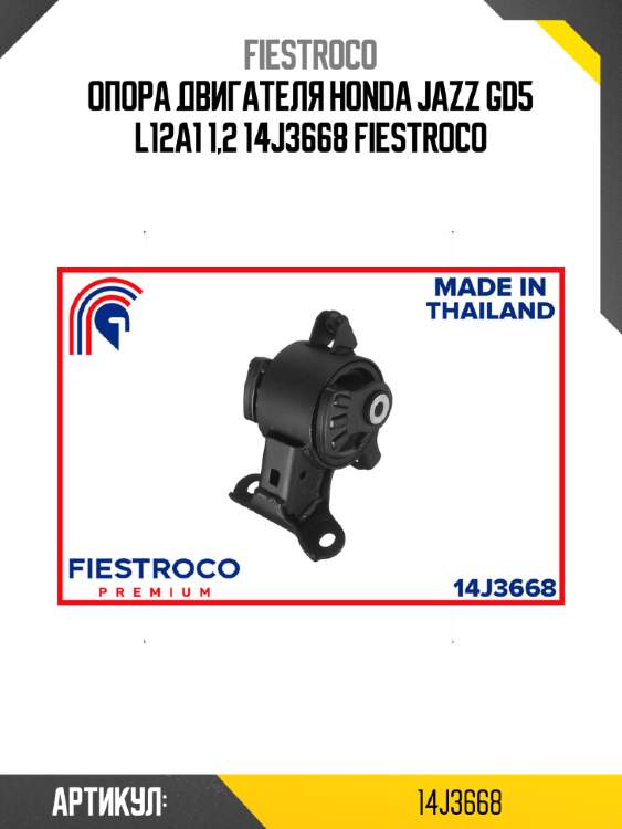 Опора двигателя honda jazz gd5 l12a1 1,2 14j3668 fiestroco