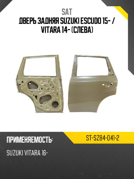 Дверь задняя suzuki escudo 15-  sat st-sz84-041-2