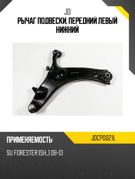 Рычаг подвески, передний левый нижний jd jdcp0021l