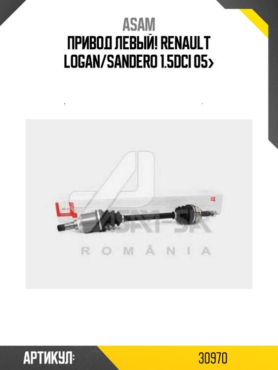Привод левый!\ renault logan/sandero 1.5dci 05>