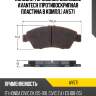 Колодки тормозные дисковые avantech (противоскрипная пластина в компл.) av571