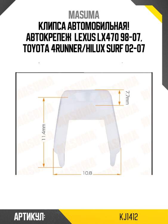 Клипса автомобильная автокрепеж , lexus lx470 98-07, toyota 4runner/hilux surf 02-07