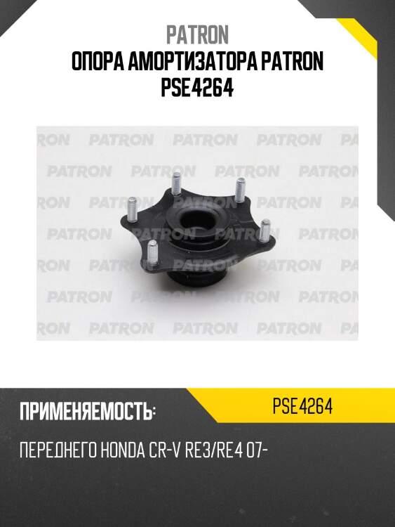 Опора амортизатора patron pse4264