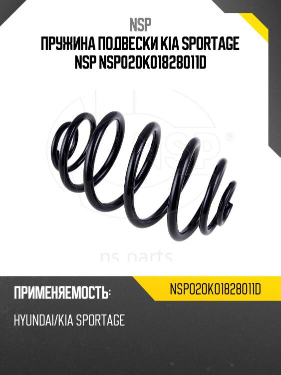 Пружина подвески kia sportage nsp nsp020k01828011d