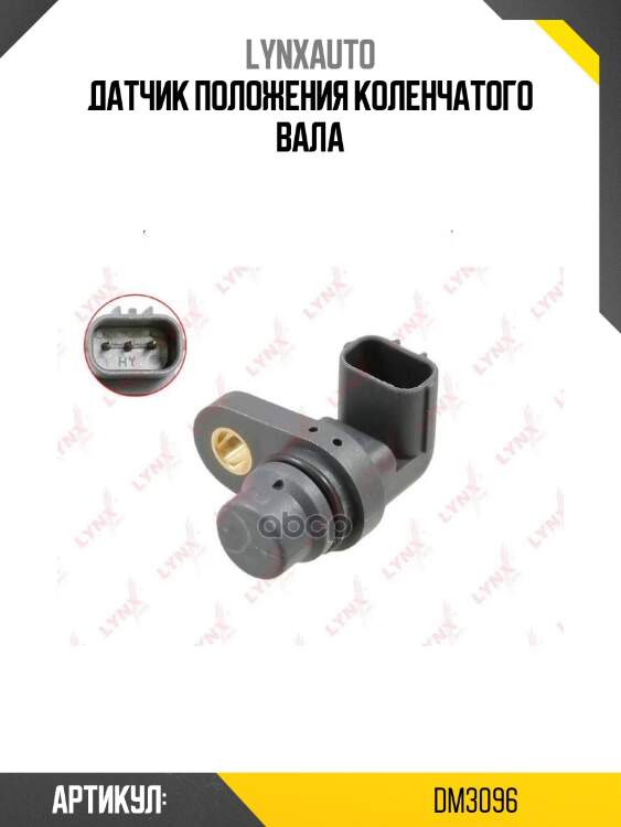 Датчик положения коленчатого вала