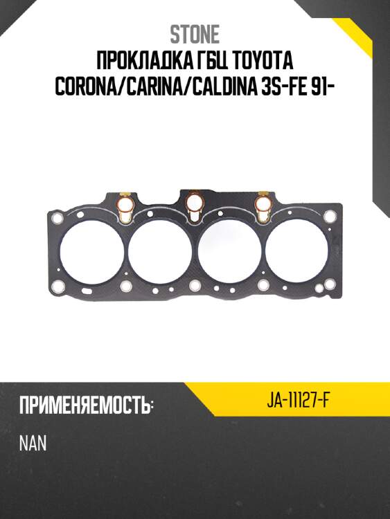 Прокладка гбц toyota corona stone ja-11127-f