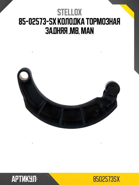 85-02573-sx колодка тормозная задняя ,mb, man
