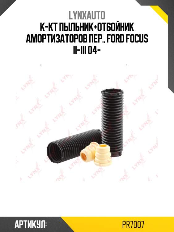 Комплект пыльников и отбойников | перед | lynxauto pr7007