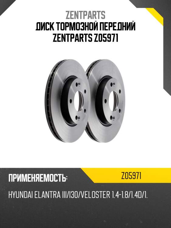 Диск тормозной передний,hyundai elantra iii/i30/veloster 1.4-1.8/1.4d/1.6d 10-, kia cee'd ii