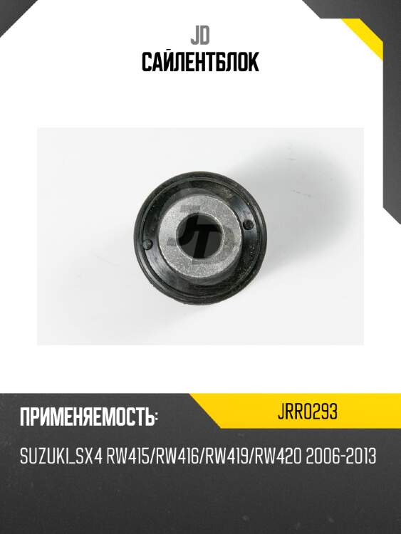 Сайлентблок jd jrr0293