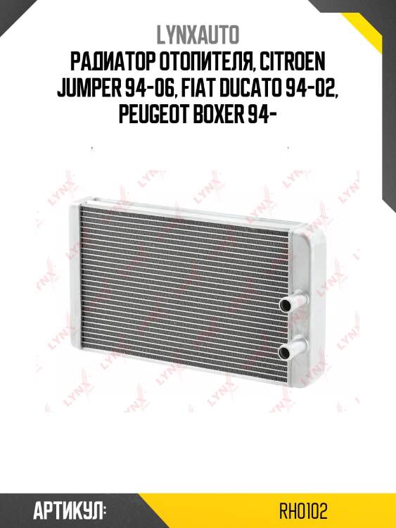 Радиатор отопителя lynxauto rh0102