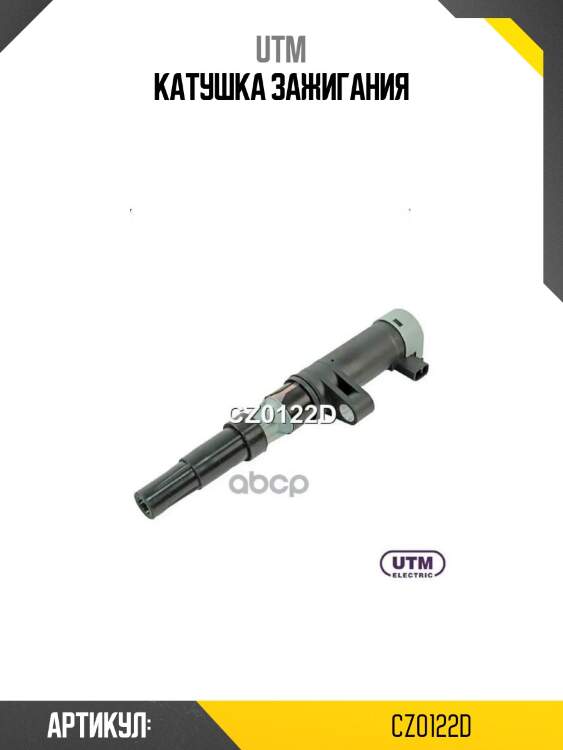 Катушка зажигания