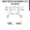Амортизатор багажника jett  v21-60735