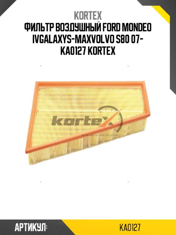 Фильтр воздушный ford mondeo ivgalaxys-maxvolvo s80 07- ka0127 kortex
