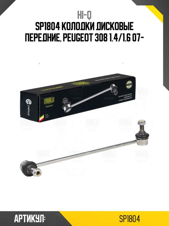Sp1804 колодки дисковые передние, peugeot 308 1.4/1.6 07-