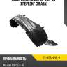 Подкрылок mazda cx-9 07-09 спереди sat st-mz61-016l-1