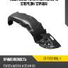 Подкрылок toyota matrix 08-13 спереди sat st-ty22-016l-1