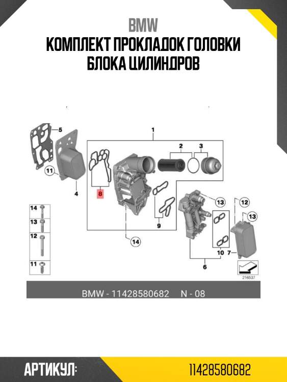 Комплект прокладок головки блока цилиндров