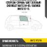 Стекло боковое опускное спереди xyg matiz vfd/rh