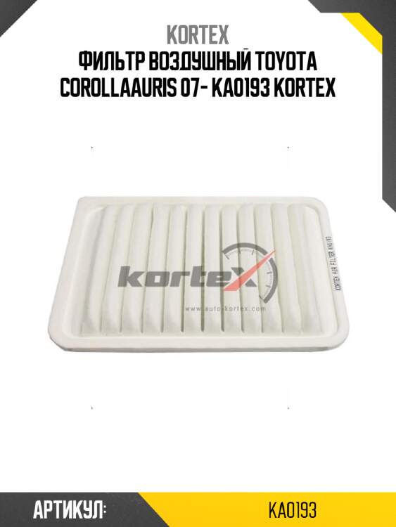 Фильтр воздушный toyota corollaauris 07- ka0193 kortex