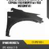 Крыло переднее opel mokka 12-15 справа sat st-op67-016-1