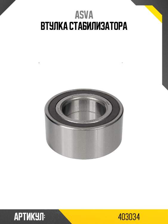 Втулка стабилизатора