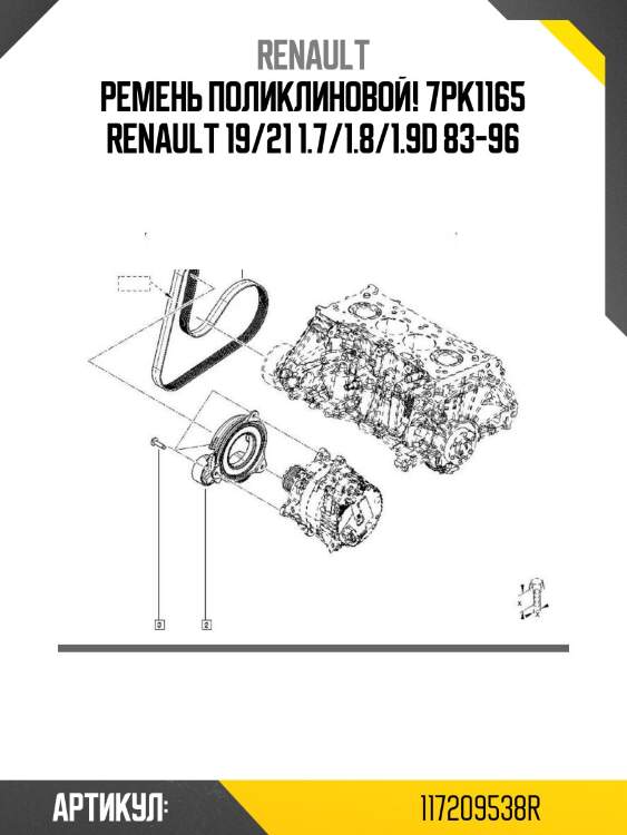 Ремень поликлиновой! 7pk1165\ renault 19/21 1.7/1.8/1.9d 83-96