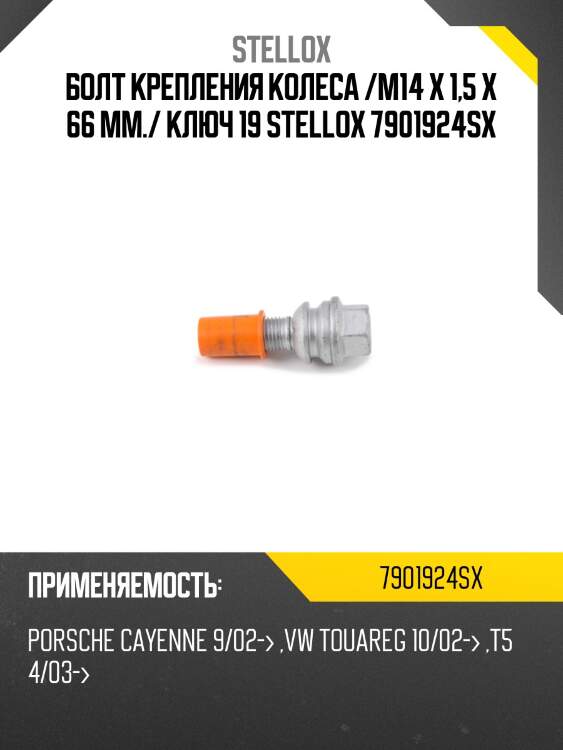Болт крепления колеса m14x1.5x30, vw touareg/multivan 03-, audi q7 06-