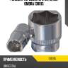 Головка торцевая 3/8"DR, 15 мм OMBRA 138015