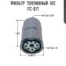 Фильтр  топливный  VIC  FC-017