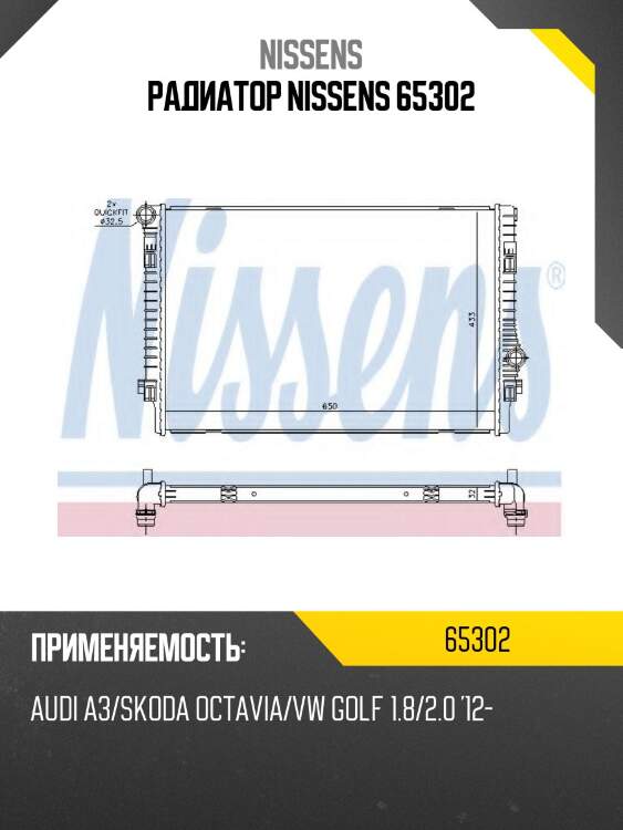 Радиатор nissens 65302