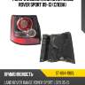 Фонарь задний land rover range rover sport 09-13 слева sat st-884-1901l