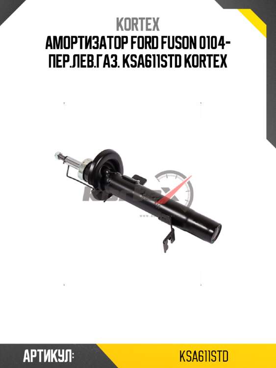 Амортизатор ford fuson 0104- пер.лев.газ. ksa611std kortex