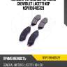 Колодки тормозные передние chevrolet lacetti nsp nsp0196405129