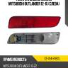 Фонарь в задний бампер mitsubishi outlander 12-15 слева sat st-214-29r2l