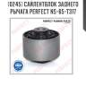 Сайлентблок заднего рычага perfect ns-65-t317 perfect ns-65-t317