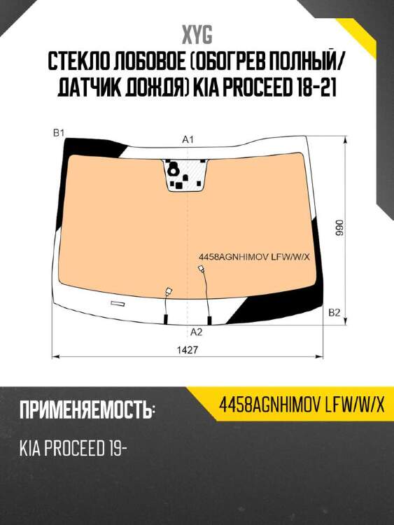 Xyg стекло лобовое обогрев полный xyg 4458agnhimovlfwwx