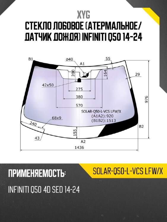 Стекло лобовое атермальное xyg solar-q50-l-vcs lfw/x